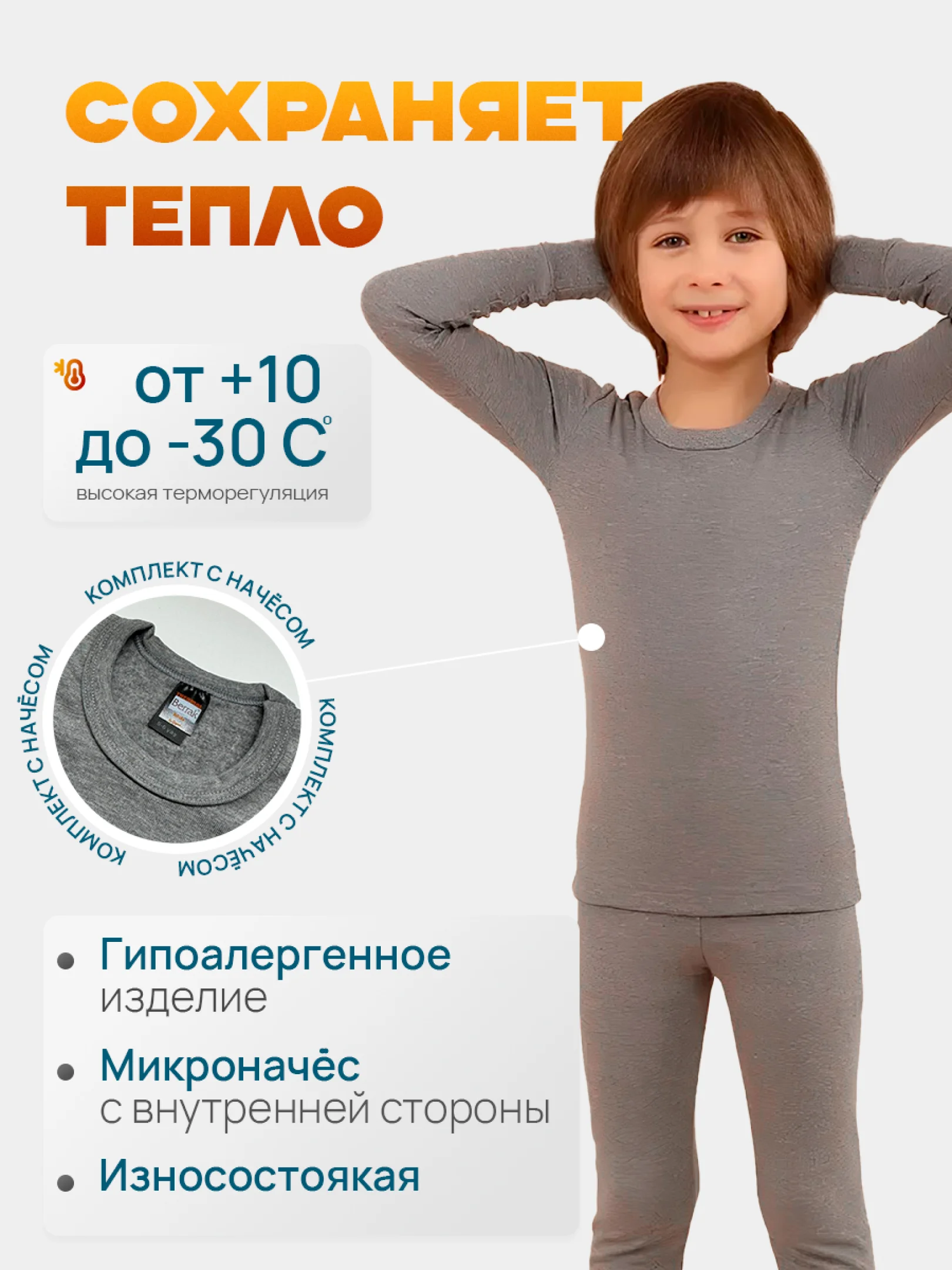 Термокофта для мальчика