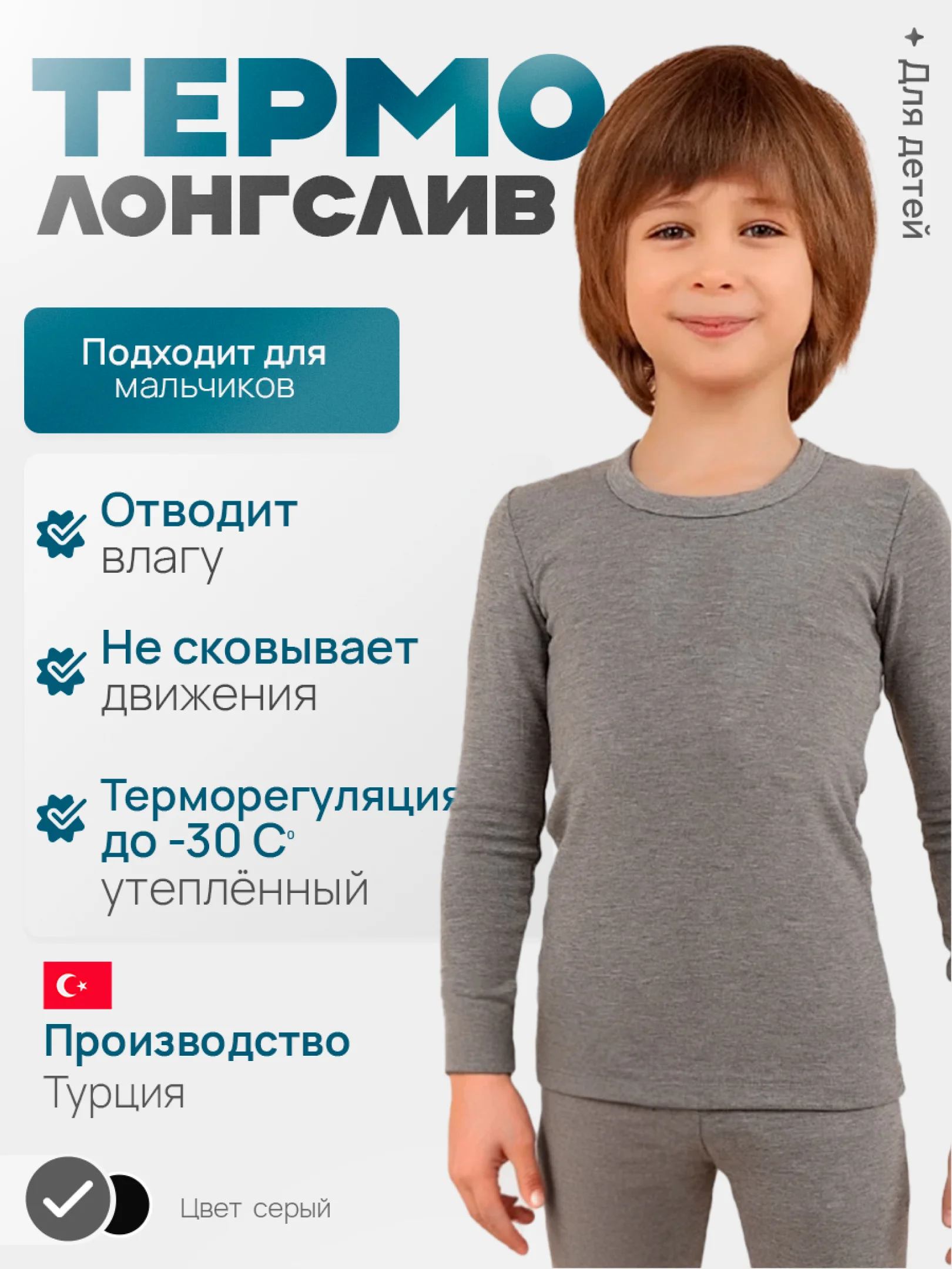 Термокофта для мальчика