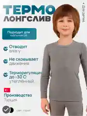 Термокофта для мальчика