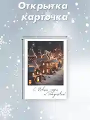 Желтый фотокарточка 70х100мм "С Новым годом!"