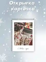 Бежевый фотокарточка 70х100мм "С Новым годом!"