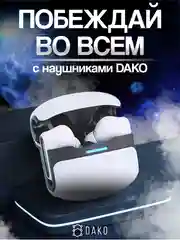 Наушники беспроводные DAKO, с шумоподавлением и микрофоном, игровые, вакуумные, белый