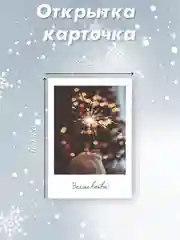 Вишнёвый фотокарточка 70х100мм "С Новым годом!"