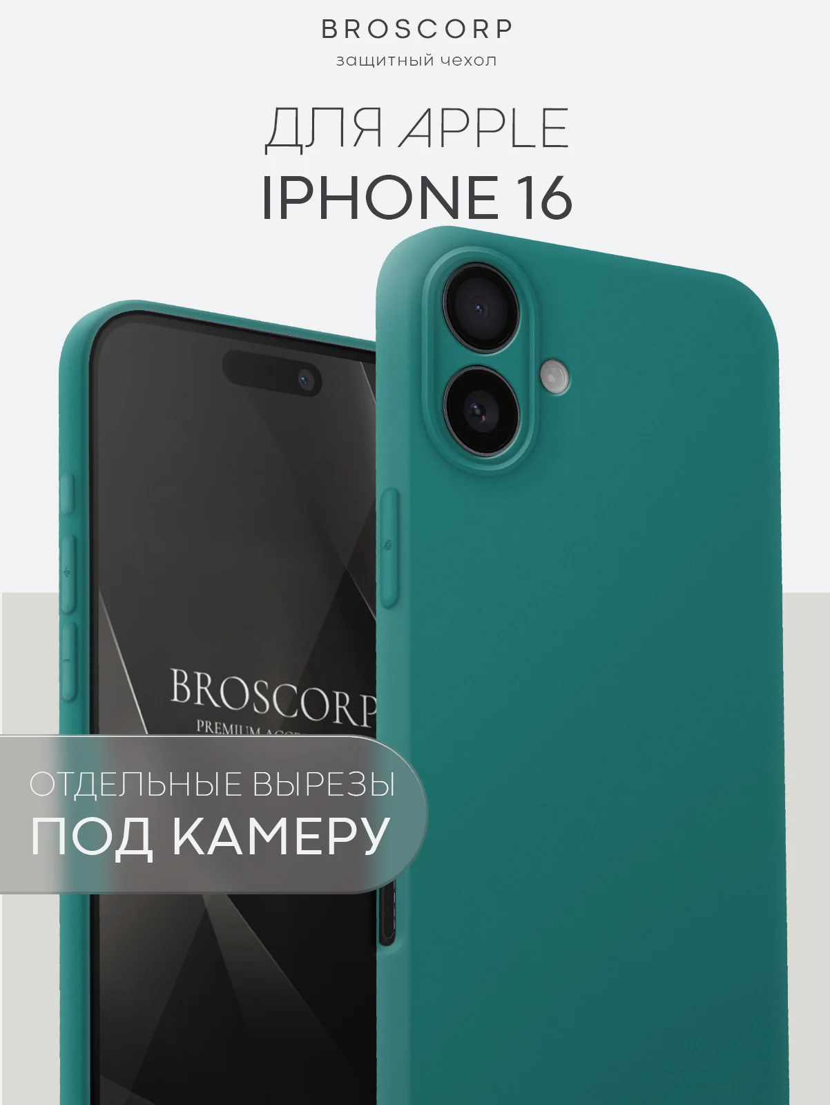 Тёмно-зелёный чехол для iPhone 16, Pro, Max, Plus силиконовый BROSCORP матовый с бортиком- защитой камер