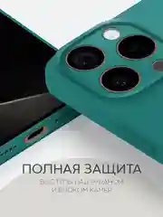 Тёмно-зелёный чехол для iPhone 16, Pro, Max, Plus силиконовый BROSCORP матовый с бортиком- защитой камер