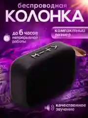 Черный беспроводная портативная колонка Bluetooth,музыкальная