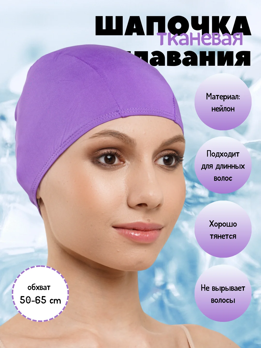 Шапочка для плавания, тканевая, для бассейна, унисекс, нейлоновая шапка