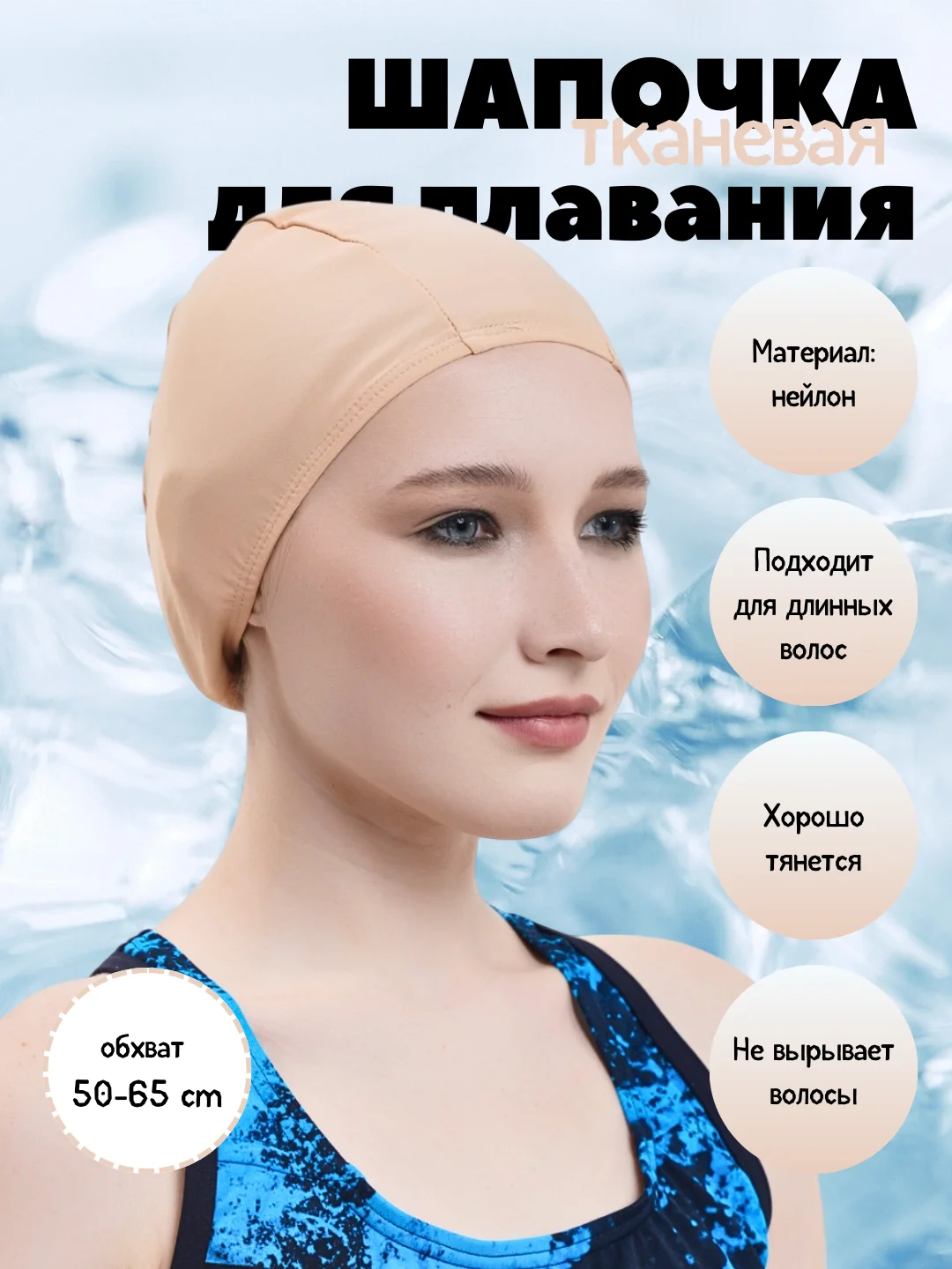 Бежевый шапочка для плавания, тканевая, для бассейна, унисекс, нейлоновая шапка