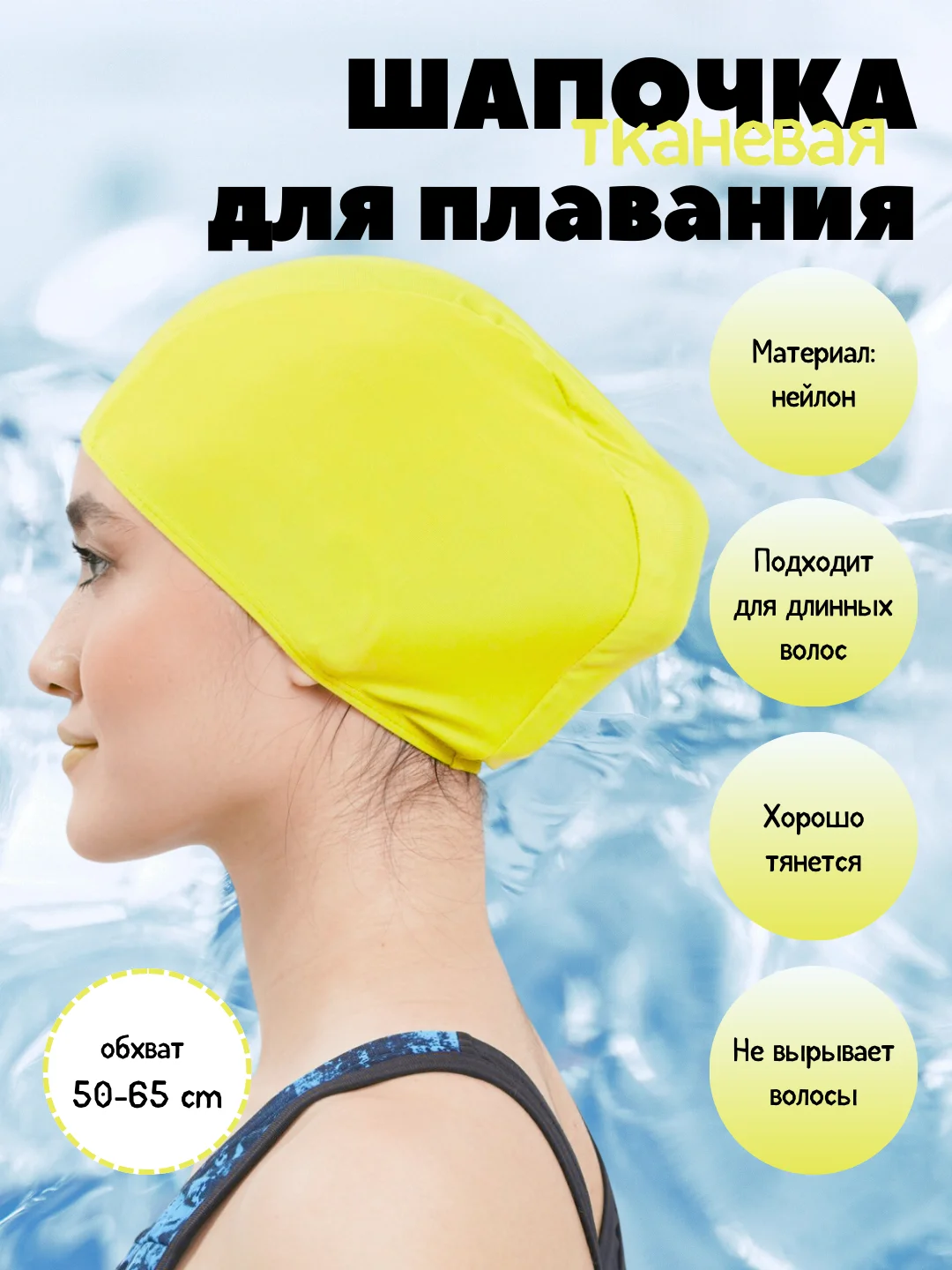 Желтый шапочка для плавания, тканевая, для бассейна, унисекс, нейлоновая шапка