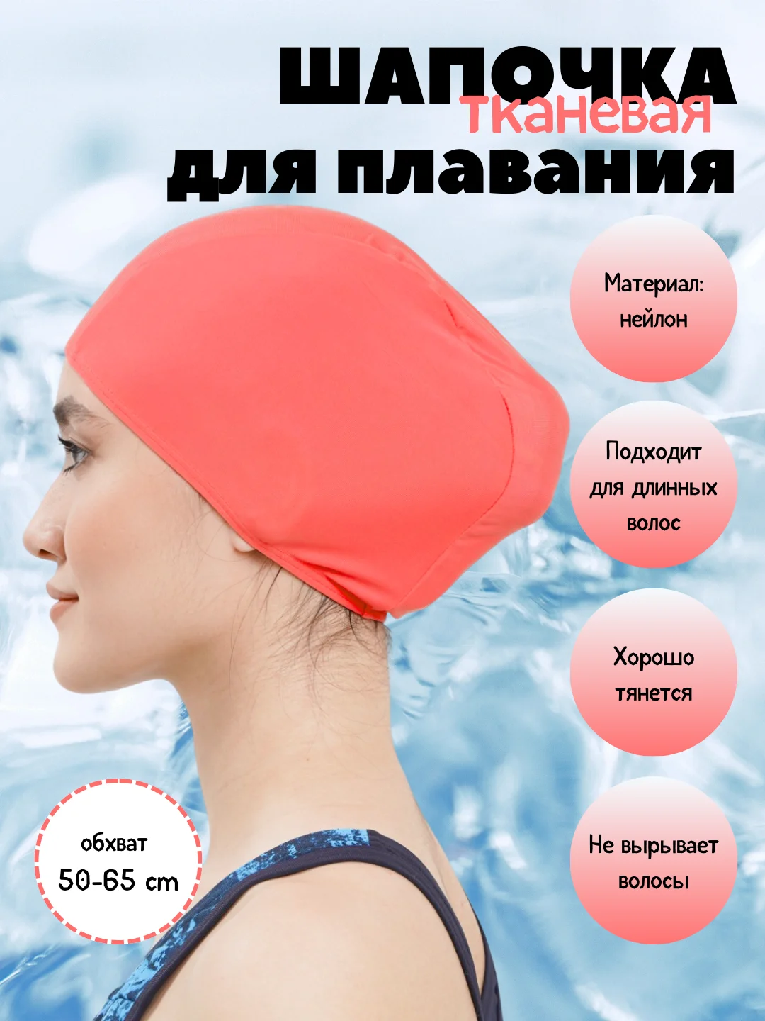 Кораллово-розовый шапочка для плавания, тканевая, для бассейна, унисекс, нейлоновая шапка