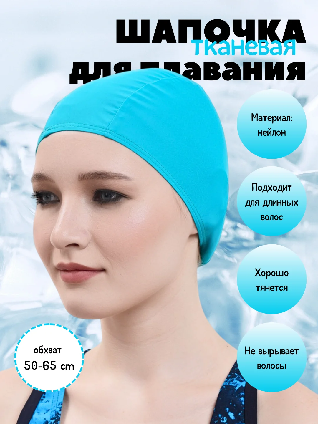 Бирюзовый шапочка для плавания, тканевая, для бассейна, унисекс, нейлоновая шапка