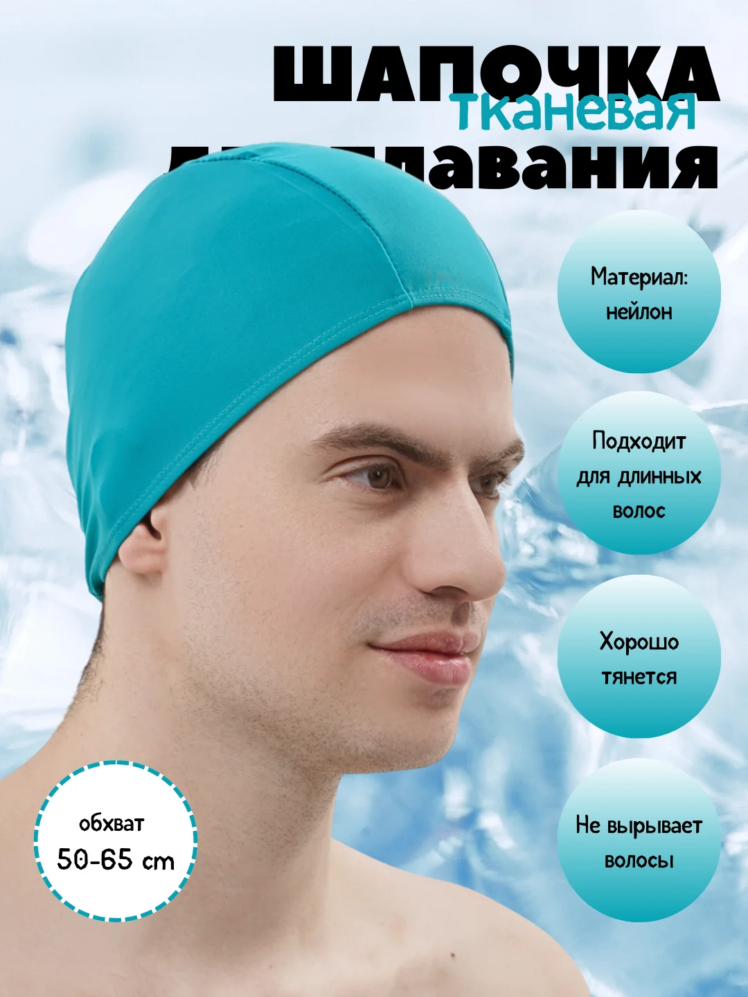 Тёмно-бирюзовый шапочка для плавания, тканевая, для бассейна, унисекс, нейлоновая шапка