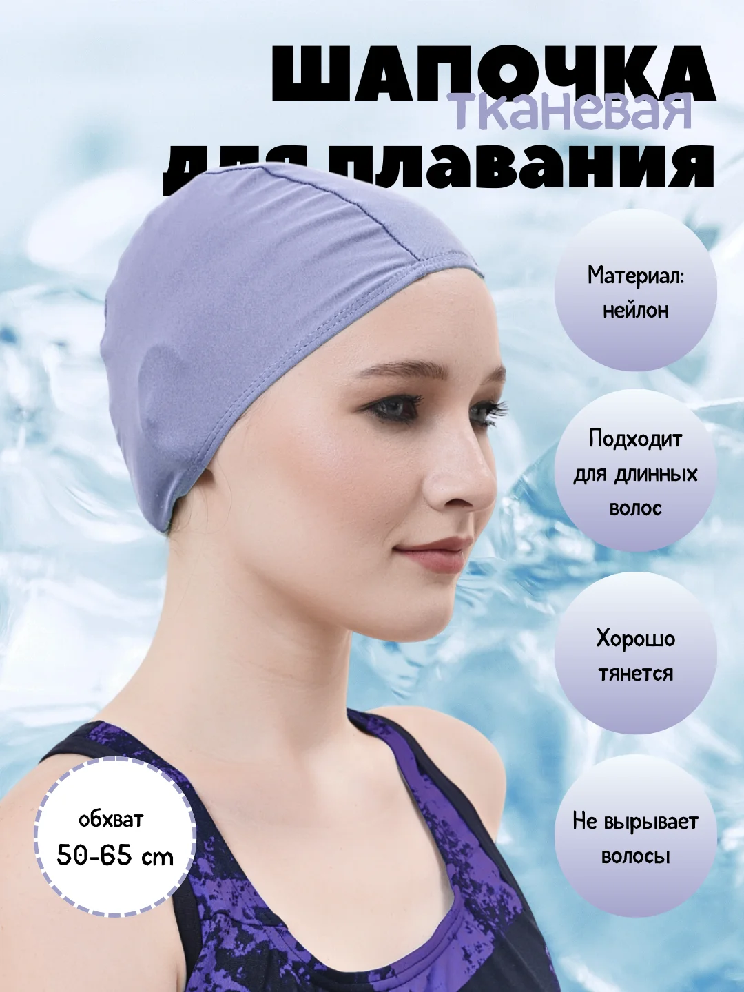 Аметистовый шапочка для плавания, тканевая, для бассейна, унисекс, нейлоновая шапка