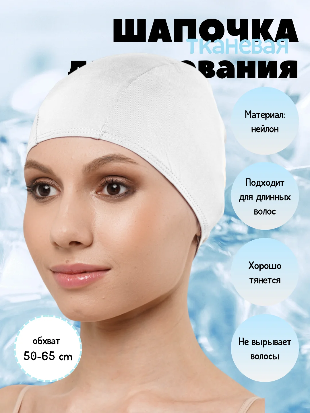 Белый шапочка для плавания, тканевая, для бассейна, унисекс, нейлоновая шапка