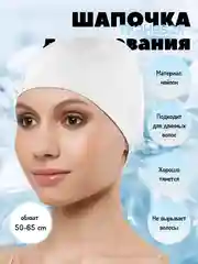 Белый шапочка для плавания, тканевая, для бассейна, унисекс, нейлоновая шапка