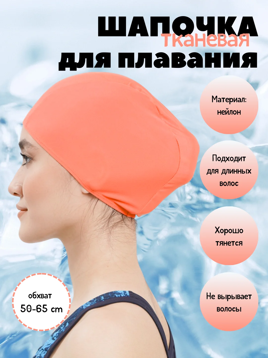 Коралловый шапочка для плавания, тканевая, для бассейна, унисекс, нейлоновая шапка