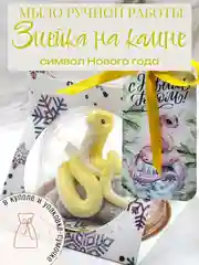 Новогоднее мыло ручной работы "Змейка на камне"