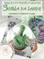 Зеленый новогоднее мыло ручной работы "Змейка на камне"