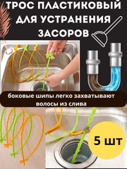 Волосогон от засоров, щетка-ершик для прочистки труб, вантуз для раковины, чистка от волос