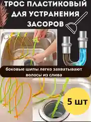 Волосогон от засоров, щетка-ершик для прочистки труб, вантуз для раковины, чистка от волос