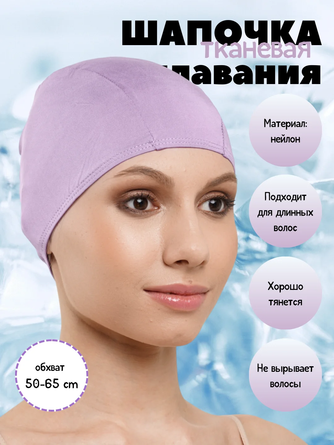 Лавандовый шапочка для плавания, тканевая, для бассейна, унисекс, нейлоновая шапка