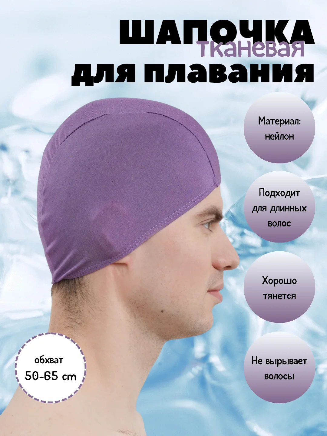 Фиолетовый шапочка для плавания, тканевая, для бассейна, унисекс, нейлоновая шапка
