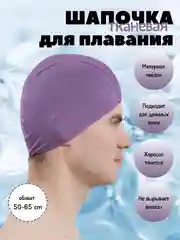 Фиолетовый шапочка для плавания, тканевая, для бассейна, унисекс, нейлоновая шапка