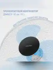 Вентилятор напольный Coolfort CF-2006 40Вт скорост.:3 ПДУ белый/серый