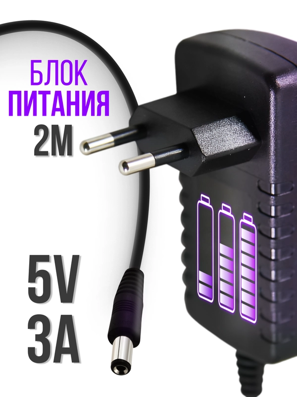 Блок питания ACD024A-05 5V 3A/ Сетевой адаптер для приставки Ростелеком/CISCO/Билайн