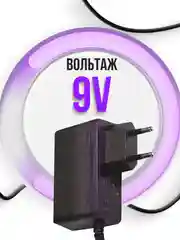 Блок питания 9V 0.8A с зажимом 5.5 x 2.1 мм для роутеров ASUS D-link TP-Link KEENETIC