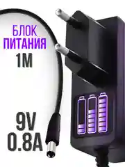 Блок питания 9V 0.8A с зажимом 5.5 x 2.1 мм для роутеров ASUS D-link TP-Link KEENETIC