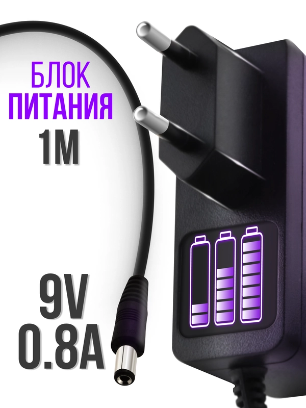Блок питания 9V 0.8A с зажимом 5.5 x 2.1 мм для роутеров ASUS D-link TP-Link KEENETIC