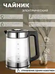 Чайник электрический
