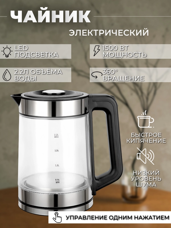 Чайник электрический