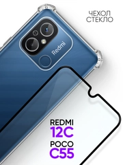 Чехол для Xiaomi Redmi 12C / Poco C55 + стекло для Xiaomi Redmi 12C / Poco C55
