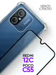 Чехол для Xiaomi Redmi 12C / Poco C55 + стекло для Xiaomi Redmi 12C / Poco C55
