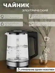 Чайник электрический