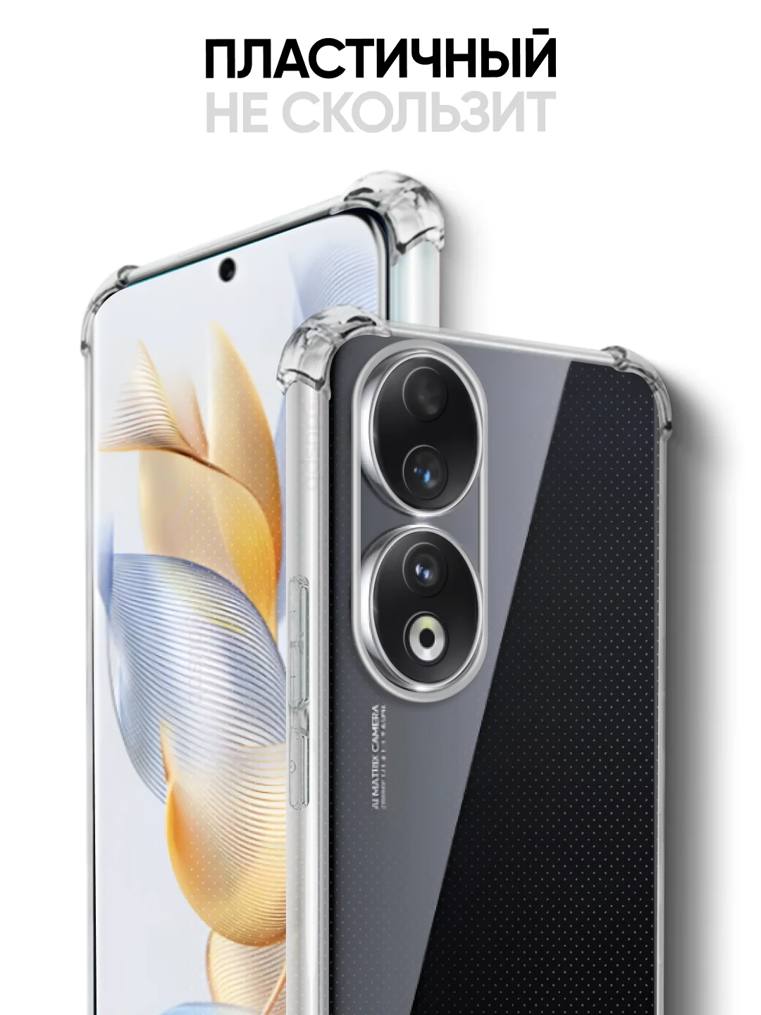 Чехол для Honor 90 / защитный противоударный бампер, с защитой камеры и углов