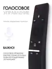 Универсальный голосовой пульт Samsung Smart TV для телевизора Самсунг Смарт ТВ BN59-01274A