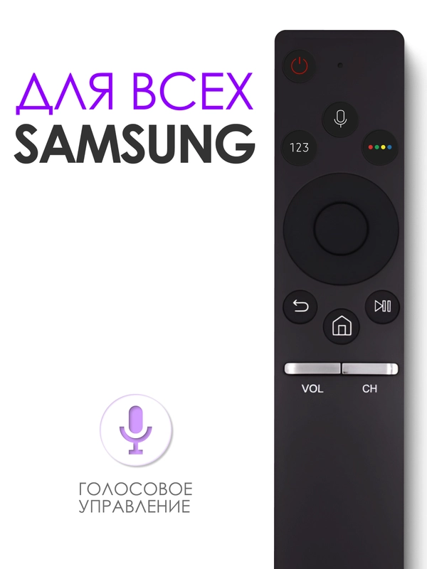 Универсальный голосовой пульт Samsung Smart TV для телевизора Самсунг Смарт ТВ BN59-01274A