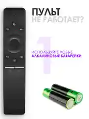Универсальный голосовой пульт Samsung Smart TV для телевизора Самсунг Смарт ТВ BN59-01274A