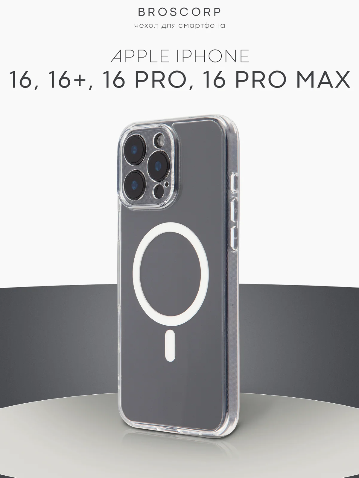 Чехол MagSafe для iPhone 16, Pro, Max, Plus пластиковый с силиконом BROSCORP защитой камер