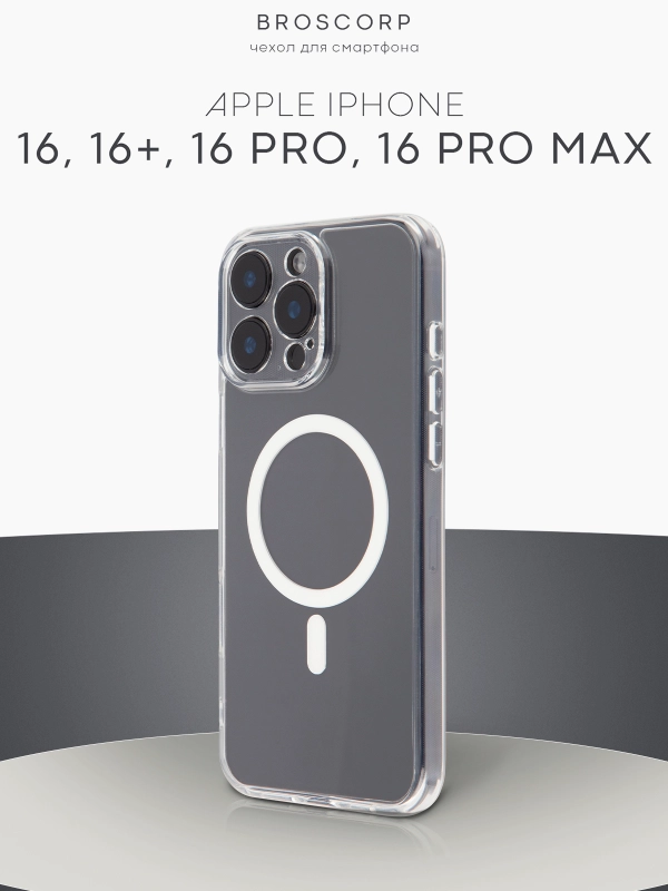 Чехол MagSafe для iPhone 16, Pro, Max, Plus пластиковый с силиконом BROSCORP защитой камер