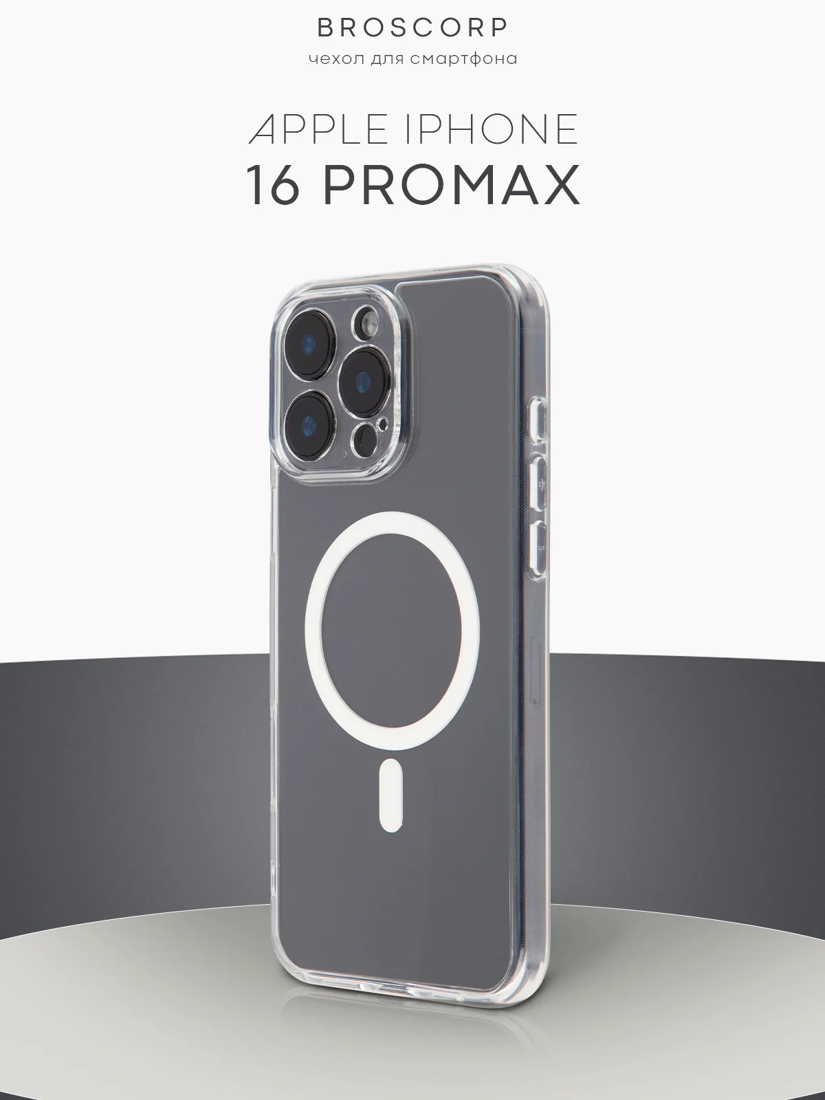 Прозрачный чехол MagSafe для iPhone 16, Pro, Max, Plus пластиковый с силиконом BROSCORP защитой камер