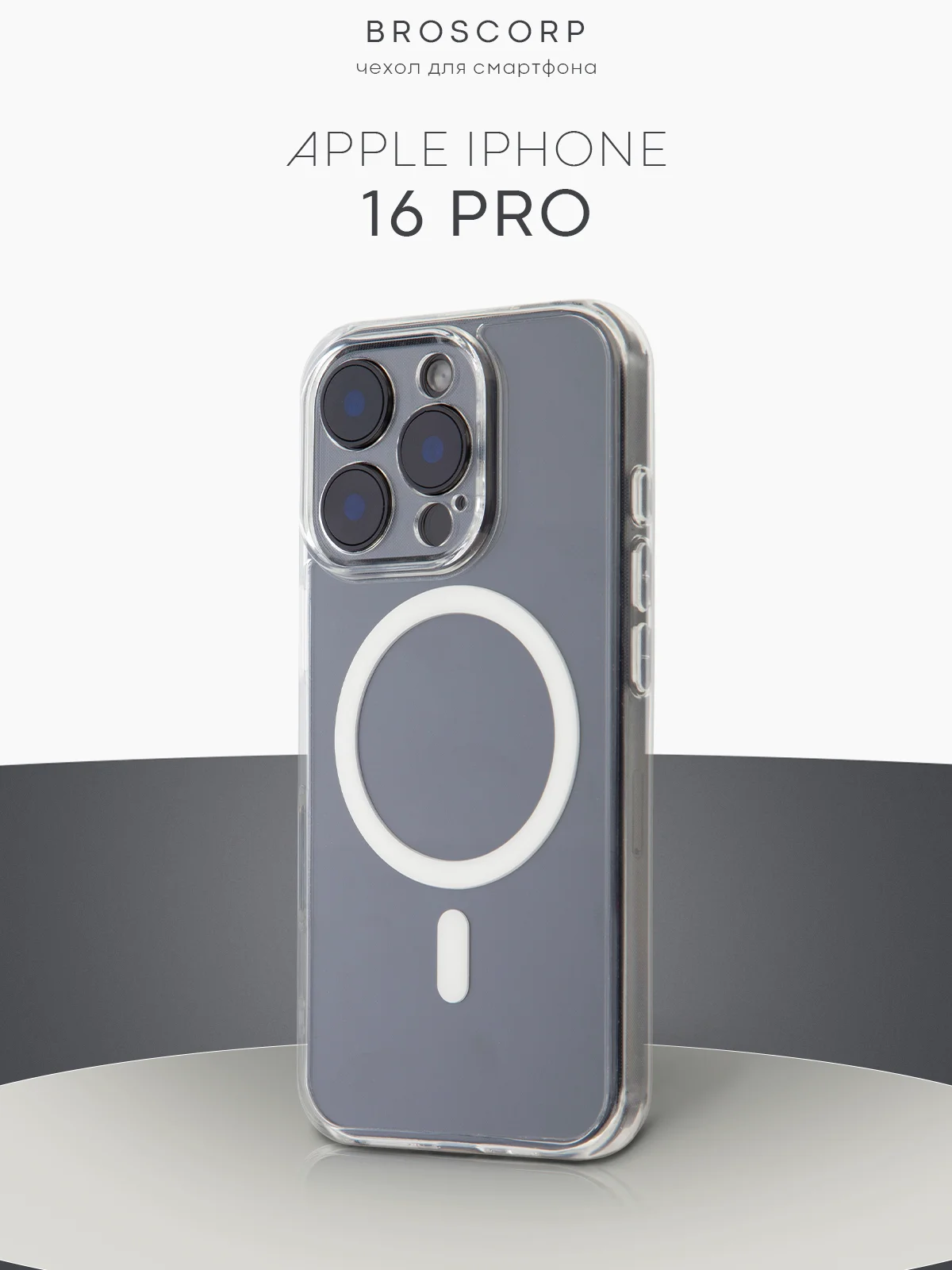 Прозрачный чехол MagSafe для iPhone 16, Pro, Max, Plus пластиковый с силиконом BROSCORP защитой камер