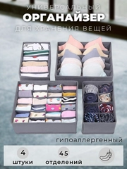 Органайзер для хранения белья, носков, детских вещей, набор из 4 штук