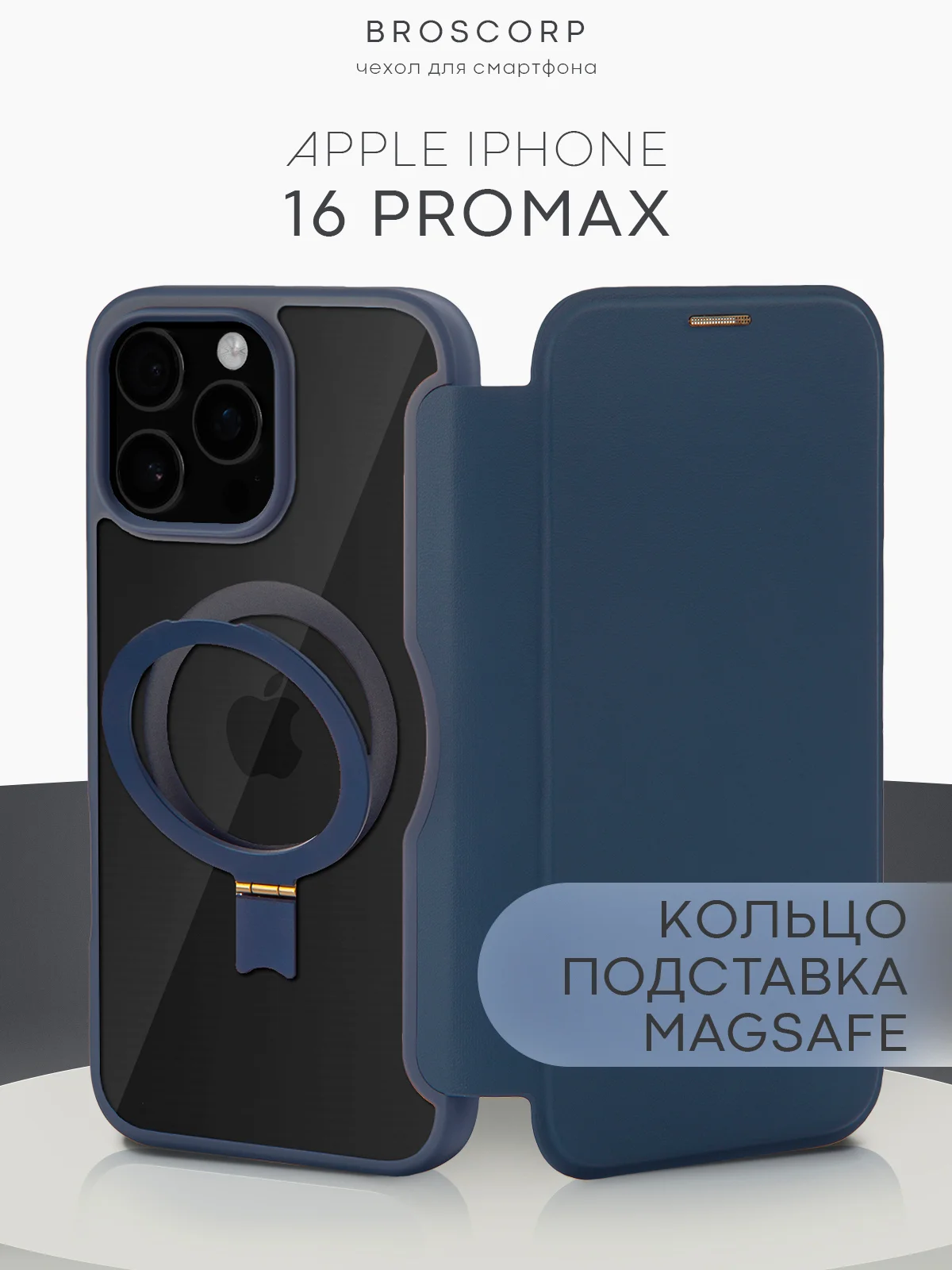 Синий чехол-книжка MagSafe для iPhone 16, Pro, Max из экокожи BROSCORP, пластиковый с силиконом
