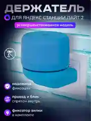 Синий умный держатель Яндекс станции Лайт2 подставка умной колонки Алиса