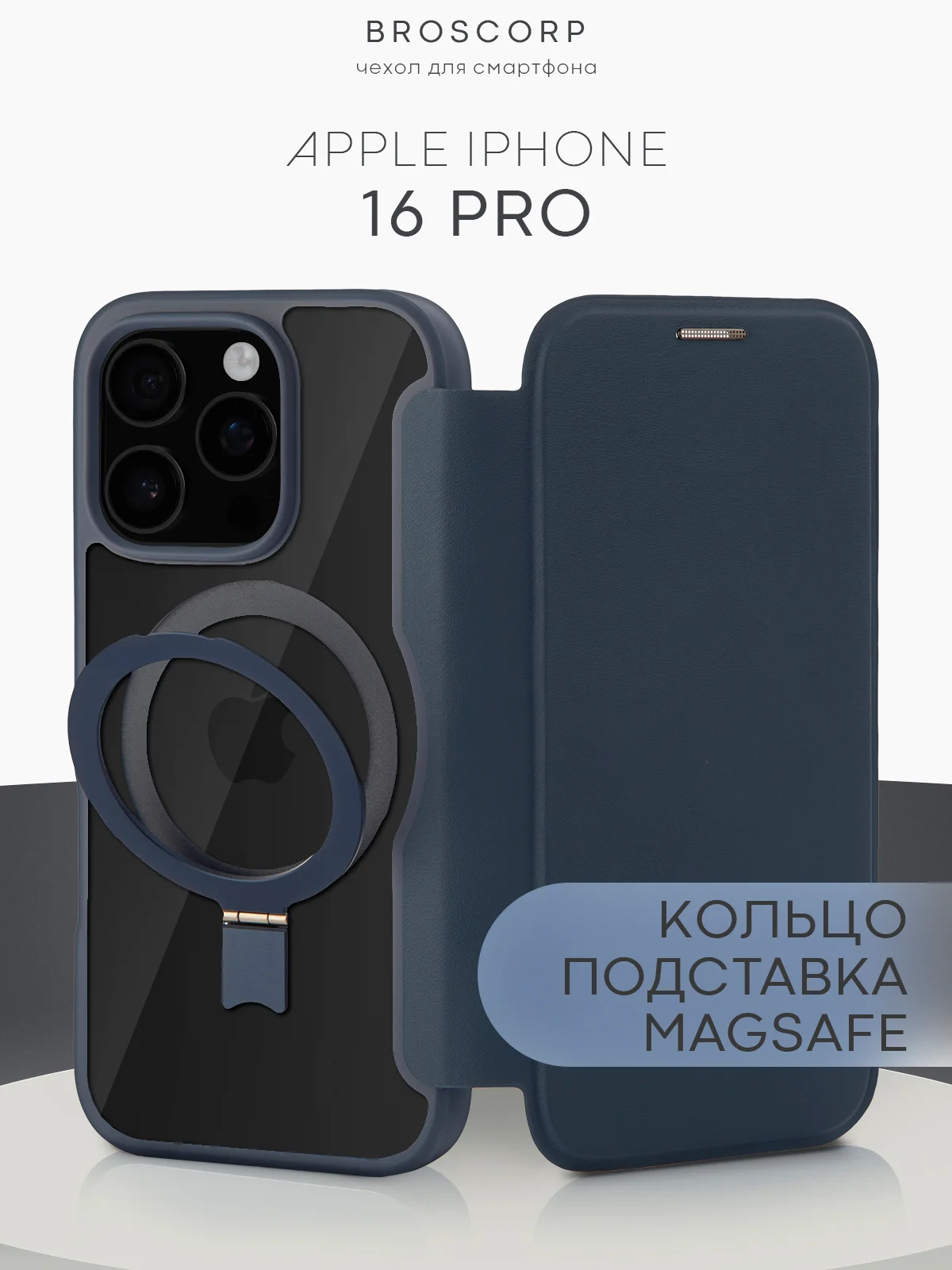 Чехол-книжка MagSafe для iPhone 16, Pro, Max из экокожи BROSCORP, пластиковый с силиконом