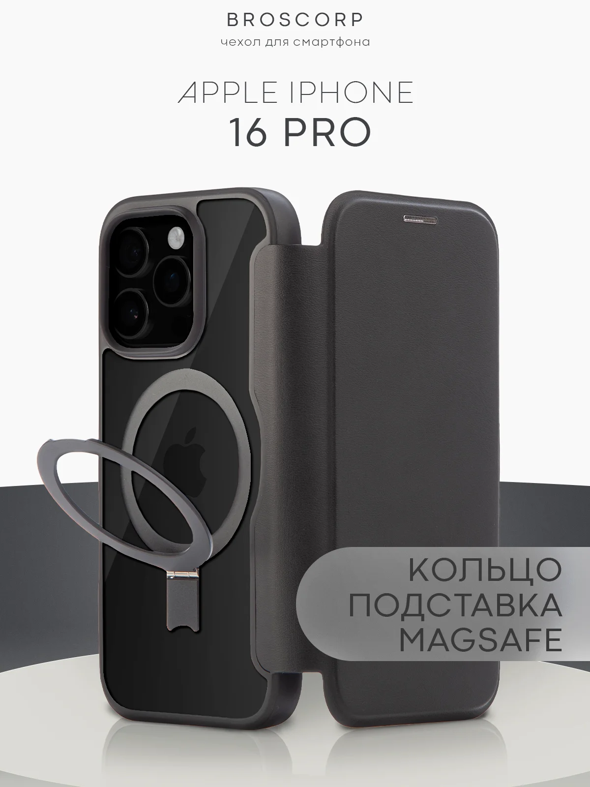 Чехол-книжка MagSafe для iPhone 16, Pro, Max из экокожи BROSCORP, пластиковый с силиконом